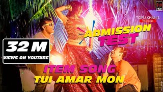Amar Mon | Admission Test | Item Song | Akassh Sen & Kona | Jovan | | Song 2022 | Tui Amar Jibon