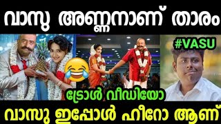 വാസു അണ്ണൻ ഹീറോ ആടാ ഹീറോ | vasu annan troll video | vasu troll