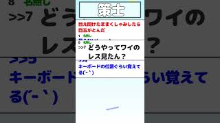 【2ch面白いスレ】目え開けたままくしゃみしたら目玉がとんだ→どうやって打ったん？