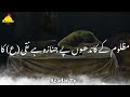 3 Rajab WhatsApp Status | Shahadat Imam Ali Naqi ع Noha WhatsApp Status 2022