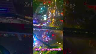 পাখির চোখে রাতের কৃত্রিম আলোতে রাজধানী ঢাকার কাওরানবাজার