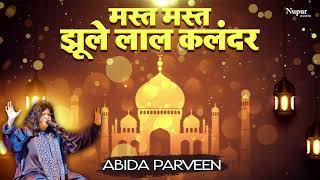 Mast Mast Jhule Lal Qalander | Abida Parveen | Most Popular Islamic Song | Nupur Islamic