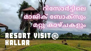 റിസോർട്ടിലെ മാജിക് ബോക്സും മറ്റു കാഴ്ചകളും | Resort Visit | Munnar| Kallar