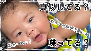 【生後4ヶ月】喋った？？ママの真似をする赤ちゃん【がっぴーの日常】