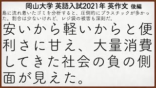 岡山大学2021年入試 英語英作文解説 後編【英作文318】