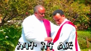 Ephrem Habte Michael \u0026 Habte Michael Demessie - Bati - ባቲ ምርጥ ባህላዊ ሙዚቃ 🇪🇹 ❤ 🎧