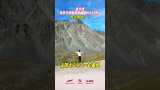 董宇辉“我想去新疆看看祖国的大好河山” 现在他来了！