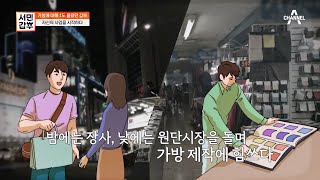 1평짜리 가방 가게로 시작해 사업을 확장하기까지 엄청난 노력을 한 갑부!  | 서민갑부 410 회