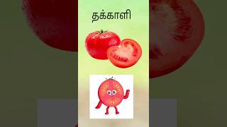 Vegetables for kids #ytshorts #trending #tamilrhymes #காய்கறிகள் #nilabommi