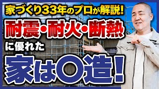 家づくりで後悔しないための鉄則！木造住宅が選ばれる理由とメリットを解説！