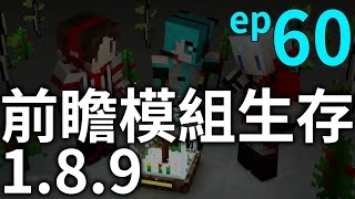 Minecraft 當個創世神｜1.8.9 前瞻模組生存 60「紙片碼農」