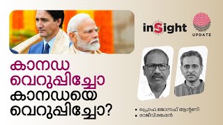 കാനഡ വെറുപ്പിച്ചോ, കാനഡയെ വെറുപ്പിച്ചോ? | JOSEPH ANTONY | RAJEEV SANKARAN | CANADA INDIA TENSIONS