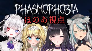 【phasmophobia】大の苦手。一生やらない予定のホラーゲームをやります。【#紫乃咲ほのあ/#SVS】