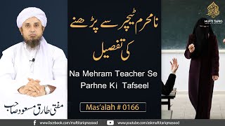Mas'alah # 166 | Na Mehram Teacher Se  Parhne Ki Tafseel
