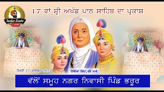 🔴 Live, 17 ਵਾਂ ਸ਼੍ਰੀ ਅਖੰਡ ਪਾਠ ਸਾਹਿਬ ਦਾ ਪ੍ਰਕਾਸ਼ (ਵੱਲੋਂ ਸਮੂਹ ਨਗਰ ਨਿਵਾਸੀ ਪਿੰਡ ਭਰੂਰ )