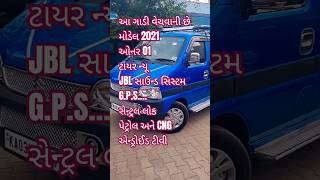 આ ઈકો ગાડી વેચવાની છે ઘર ધરાવ ગાડી માત્ર 5 લાખ મા જૉરદાર ગાડી #marutieeco #automobile #modified