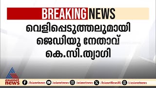 ഇന്ത്യ സഖ്യം നിതീഷ് കുമാറിന് പ്രധാനമന്ത്രി പദം വാ​ഗ്ദാനം ചെയ്തെന്ന് ജെഡിയു