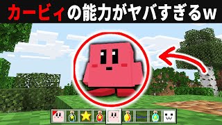 カービィの世界で大暴れした結果ｗｗｗ【ゆっくり実況】【マイクラ】