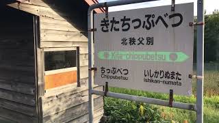 留萌本線 北秩父別駅【倒壊の恐れがあるため立入禁止】の張り紙