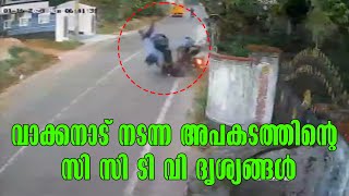 Kollam Nedumoncavu | വാക്കനാട് നടന്ന അപകടം | CCTV Footage Of Vakkanadu Bike Accident | Accident News