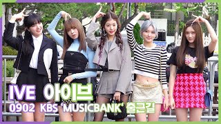 220902 아이브(IVE), 4세대 대표 걸그룹! 핫해요 핫해 (KBS 'MUSICBANK' 출근길)