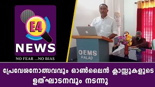 ഓർഫനെജ് ഇംഗ്ലീഷ് മീഡിയം സ്കൂളിൽ പ്രേവേശനോത്സവവും ഓൺലൈൻ ക്ലാസ്സുകളുടെ ഉത്ഘാടനവും നടന്നു