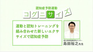 認知症予防運動　コグニサイズ《香川県》