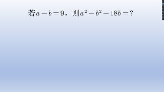 代数式求值，先把能分解的先分解了再一步步的做下去。#math #初中数学