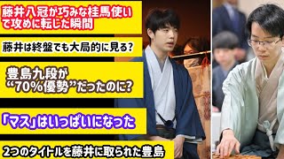 豊島九段が“70％優勢”だったのに…藤井八冠が巧みな桂馬使いで攻めに転じた瞬間83コメント83件 #将棋 #日本将棋連盟 #将棋連盟 #藤井聡太 #スポーツ総合 #王将戦 #渡辺明九段 #名人戦