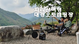 지리산캠핑 ㅣ 카즈미비바돔 ㅣ 대경오토캠핑장 ㅣ산뷰캠핑장