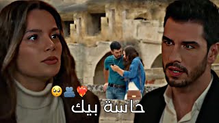 حاسة بيك 🥺❤️‍🩹 نانسي عجرم|| سيفيلاي ونوح 🫂❤️‍🔥 Sevilay ve Nuh 1|| #القلب_الاسود #siyah_kalp