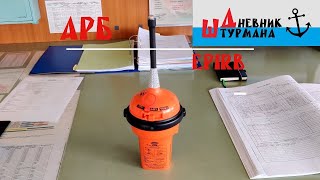 Что нужно знать о EPIRB Emergency Position Indicating Radio Beacon. Аварийный радиобуй ⚓