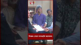 নিবন্ধন পেলো গণসংহতি আন্দোলন