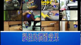 WD-40 多功能除銹潤滑劑