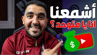 سبب عدم ظهور الإعلانات على قناتي | لماذا لا تظهر الاعلانات على قناتي ؟