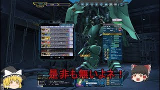 ゆっくり実況 さようならクシャトリヤ ガンダムオンライン Let's Play GUNDAM