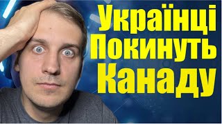 Українцям в Канаді перестануть видавати ПР…