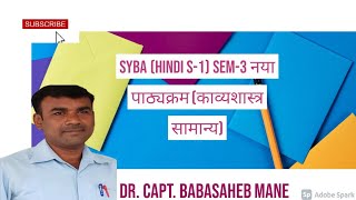 SYBA (Hindi S-1) sem-3 नया पाठ्यक्रम (काव्यशास्त्र सामान्य)