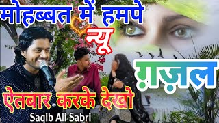 दोस्त बनके रहते हैं ना || Saquib Ali Sabri  || Qawwali Muqabla 2025