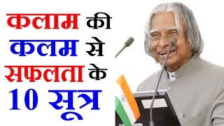Inspirational Quotes Video in Hindi - 10 Inspirational Quotes By Dr APJ Abdul Kalam - अब्दुल कलाम