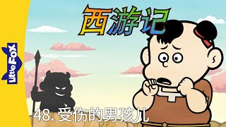 西游记 48 (Journey to the West 48) | 中文字幕 | Classics | Chinese Stories for Kids | Little Fox