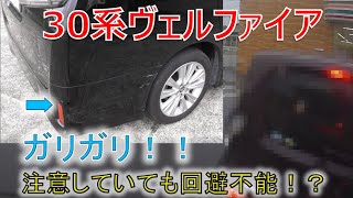 ★人生初、車との接触事故・・・★コンビニの駐車場でやってしまいました・・・ヴェルファイア 30系 2.5Z(VELLFIRE)