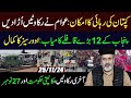 PTI Long March: Chances of Imran Khan's Release from Jail || Why Nov 27 is Important? || IMRK VLOG