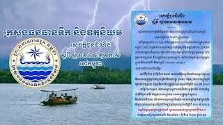 សូមគោរពជម្រាបជូនអំពីស្ថានភាពធាតុអាកាសនៅព្រះរាជាណាចក្រកម្ពុជា សម្រាប់ថ្ងៃទី១៧ ខែតុលា ឆ្នាំ២០២៣