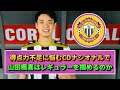 カンタン解説 海外移籍･山田楓喜はスタメン濃厚･戦術も相性良し？ 山田楓喜 京都サンガ 東京ヴェルディ