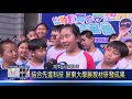 108 0425 結合先進科技 屏東大學展教材研發成果