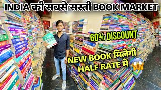 Cheapest Books Market In Delhi 2023 | नई सड़क Book Market  | MEDICAL, ENGINEER, UPSC, NEET, LAW