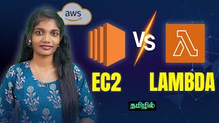 AWS EC2 vs AWS Lambda: Which One Is Better? | Serverless vs Virtual Server Explained | In Tamil