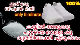 ഇതുപോലെ ചെയ്താൽ 100% റിസൾട്ട് കിട്ടും|എത്ര വലിയ അഴുക്കും നിമിഷ നേരം കൊണ്ട് കഴുകി കളയാം|Easy Clean