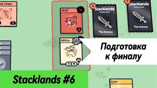 Подготовка к финалу Stacklands: Оружие, броня и путь к тёмному лесу!